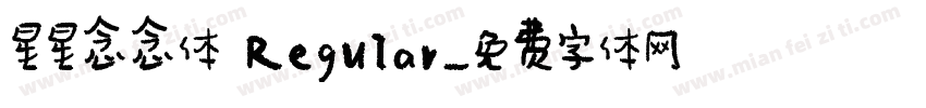 星星念念体 Regular字体转换